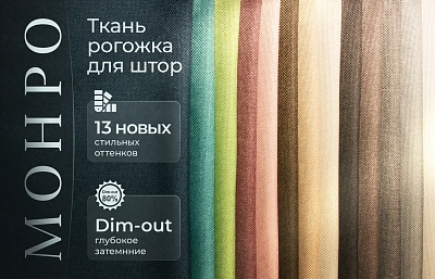 Стиль, уют и идеальное затемнение!