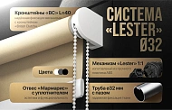 «Lester» – продумано до мелочей