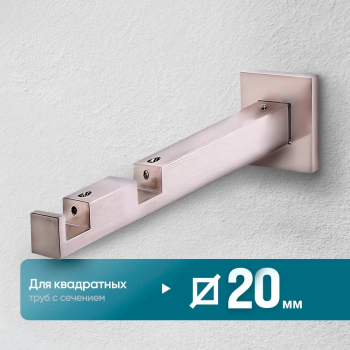 Кронштейн «Квадро II 20х20» (НС)