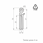 Крючок для штор на бегунок «Удлиненный» (ø5 мм H=54 мм упак. 100 шт Белый)