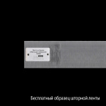 Лента шторная «Имитация люверсов» 10000