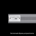 Лента шторная с карманами для создания волны 7500-W