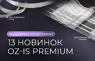 Новые шторные ленты Oz-Is Premium!