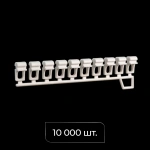 Бегунок «Big Click» в ленте упак. 10000 шт ((1000 лент) Белый)