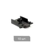 Суппорт для профиля «Тюль» упак. 10 шт (Черный)