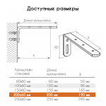 Кронштейн стеновой 200х60 мм Белый (Сталь)