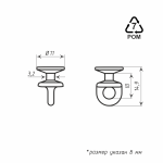 фото бегунок для карниза «jn rondo» ø11мм в интернет-магазине Олексдеко