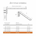 Кронштейн стеновой с загл. и креп. 250х60 мм (Латунь)