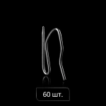 Крючок для штор игольчатый 31 мм упак. (Хедер 60 шт)