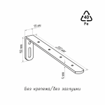 Кронштейн стеновой 200х60 мм (Белый)