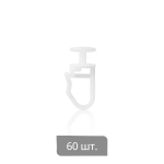 Крючки для штор «Гвоздик» (упак. 60 шт. Белый)