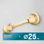 Кронштейн «Открытый I» (25 З)