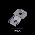 Суппорт для профиля «Отель» упак 10 шт. (Серый)