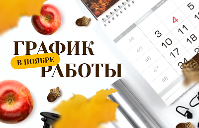 Сердечно поздравляем вас с днём народного единства!