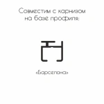 Соед. для профиля «Барселона» (Алюминий упак. 10 шт)