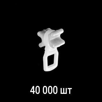 изображение бегунок х-образный тефлоновый с ушком белый кор. 40000 шт на olexdeco.ru