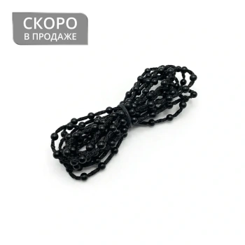 Цепь упр. пластиковая закольц. 4,5х12,0 мм. (H=150 см Черный)