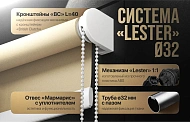 «Lester» – продумано до мелочей