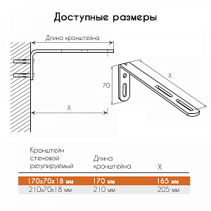 Кронштейн стеновой регулируемый с заглушкой 170х70х18 мм