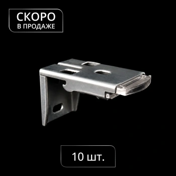 Суппорт «LS Спринг» упак. 10 шт (Прозрачный / белый цинк)