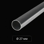 Труба ø27 мм алюминиевая для рул. шторы (На отрез L= 6 м)