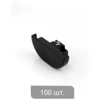 Заглушка торцевая «Отель Декор» упак. 100 шт (Короткая Черный)