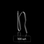 Крючок для штор игольчатый 31 мм упак. (100 шт)