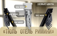 Новые цвета карнизов «Отель», «Тюль», «Римини» от Olexdeco