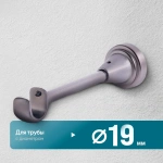 Кронштейн «Открытый I» (19 ЧН)