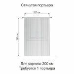 Портьера 1 шт «Lino» беж (310х290)