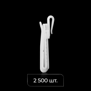 изображение крючок для штор регулируемый 69 мм кор. 2500 шт на olexdeco.ru