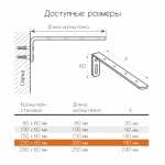 Кронштейн стеновой с загл. и креп. 200х60 мм (Серый)