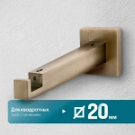 Кронштейн «Квадро I 20х20» (А)