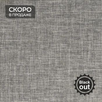 Ткань для рулонных штор коллекция «Тэсиро» Blackout Темно-серый