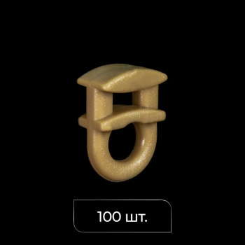 Бегунок 4 мм упак. 100 шт (Латунь)