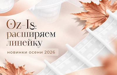 Поступление новинок: турецкие шторные ленты Oz-Iz для любых дизайнерских решений!