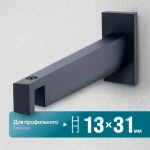 Кронштейн «Лайн I 13х31» (ЧМ)