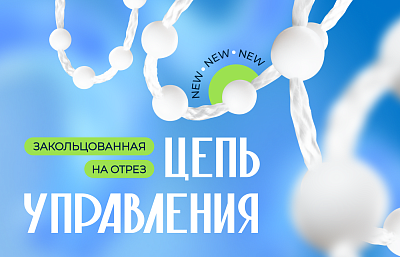 Стиль и удобство в каждом звене!