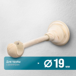 Кронштейн «Открытый Элегия I» (19 БЗ)