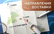 Новые направления! Доставляем товары еженедельно по четвергам.