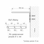 Кронштейн стеновой 150х60 мм (Латунь)