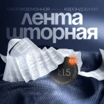 Лента шторная «Карандашная многокарманная складка» 53125/80 (Прозрачный)