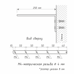 Кронштейн стеновой 250х60 мм (Латунь)