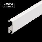 Профиль «Слим» (На отрез L= 6 м Белый)
