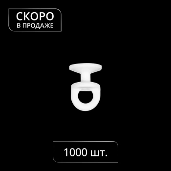 Бегунок JN «Rondo» ø11мм упак.  (1000 шт Белый)