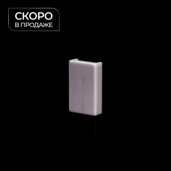 Заглушка торцевая для профиля «Вижн»  (Серый)