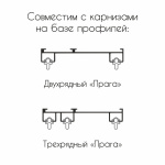 Бегунок «Клик» для карнизов с пазом 5,6-6,4 мм упак.  (Белый 60 шт)